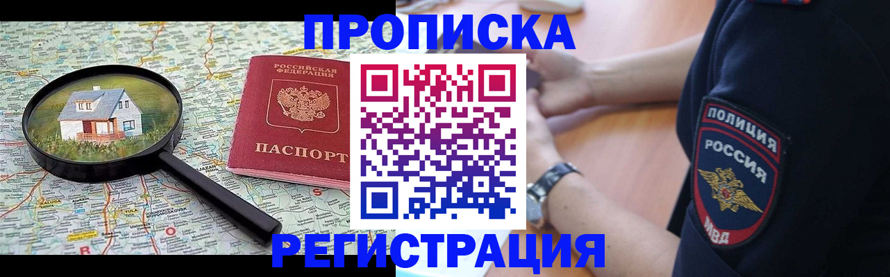 прописка штамп в Северной Осетии