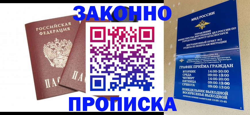 прописка гарантия в Северной Осетии