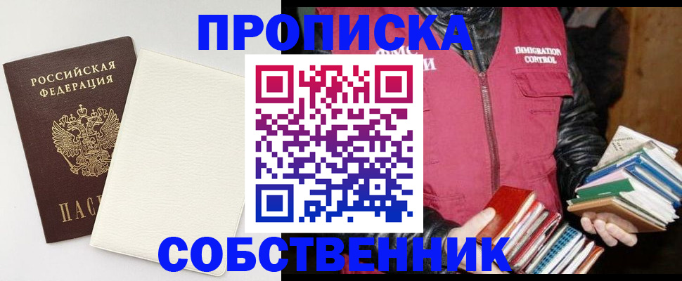 пропишу в квартире в Северной Осетии